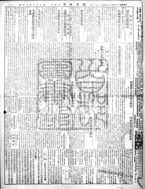 《顺天时报》宣统民国日报_1924年0416_民国报纸