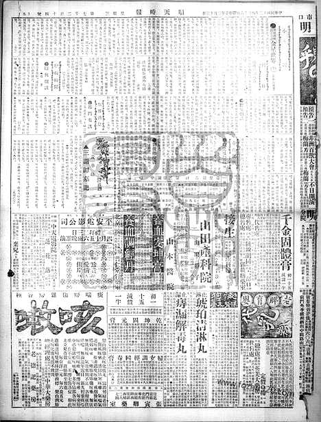 《顺天时报》宣统民国日报_1924年0416_民国报纸