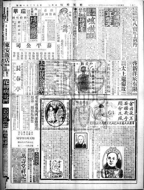 《顺天时报》宣统民国日报_1924年0416_民国报纸