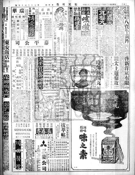 《顺天时报》宣统民国日报_1924年0417_民国报纸