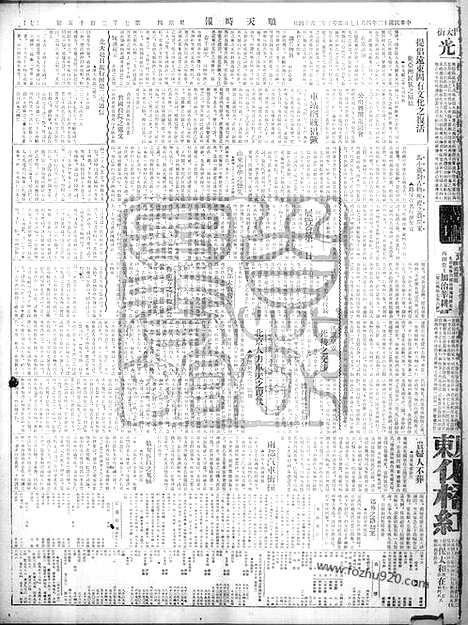 《顺天时报》宣统民国日报_1924年0417_民国报纸