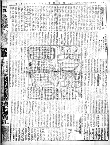 《顺天时报》宣统民国日报_1924年0419_民国报纸