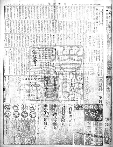 《顺天时报》宣统民国日报_1924年0419_民国报纸