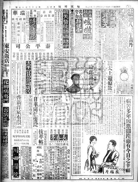 《顺天时报》宣统民国日报_1924年0419_民国报纸