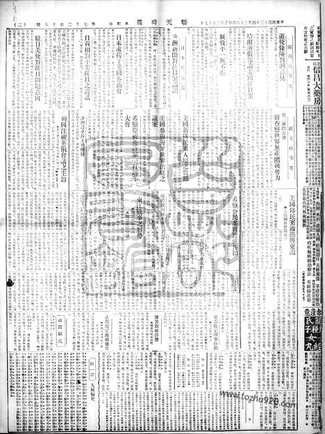 《顺天时报》宣统民国日报_1924年0420_民国报纸