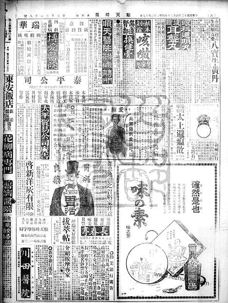 《顺天时报》宣统民国日报_1924年0420_民国报纸