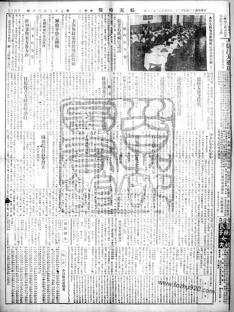 《顺天时报》宣统民国日报_1924年0422_民国报纸