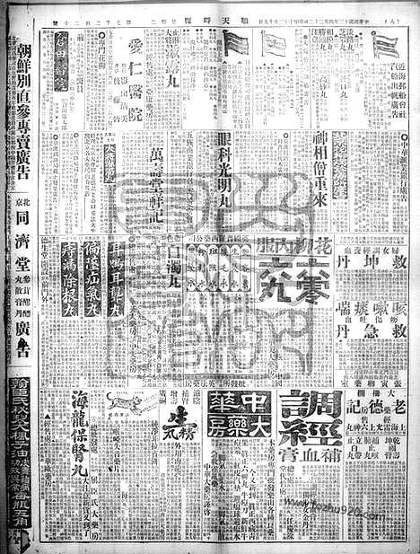 《顺天时报》宣统民国日报_1924年0422_民国报纸