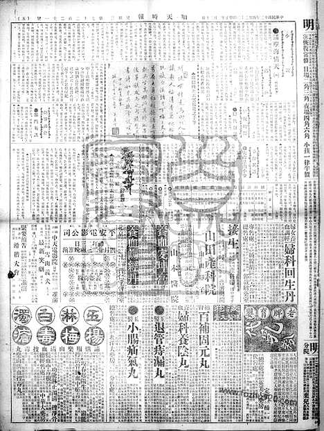 《顺天时报》宣统民国日报_1924年0423_民国报纸