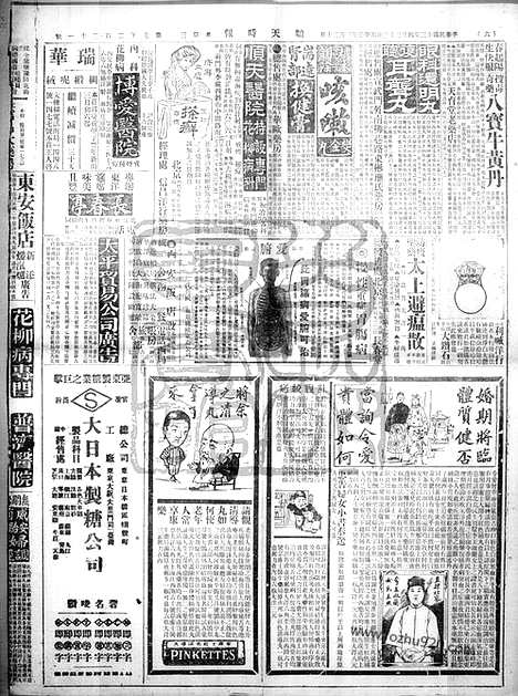 《顺天时报》宣统民国日报_1924年0423_民国报纸