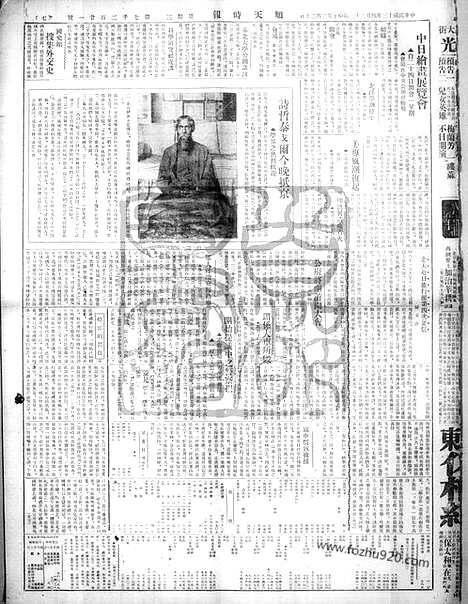 《顺天时报》宣统民国日报_1924年0423_民国报纸