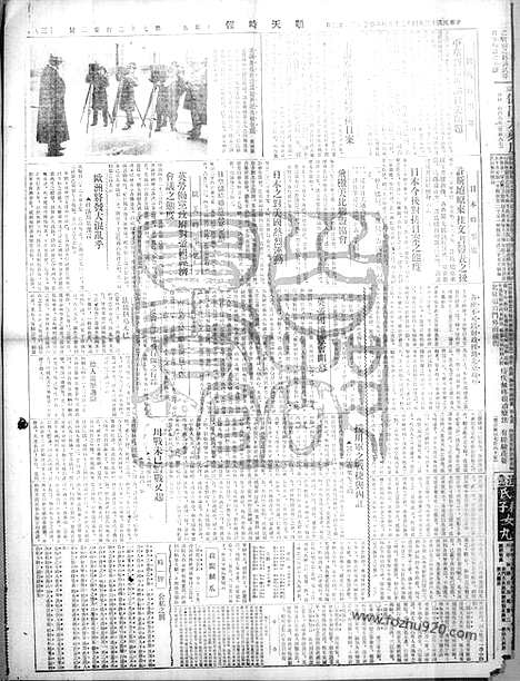 《顺天时报》宣统民国日报_1924年0425_民国报纸