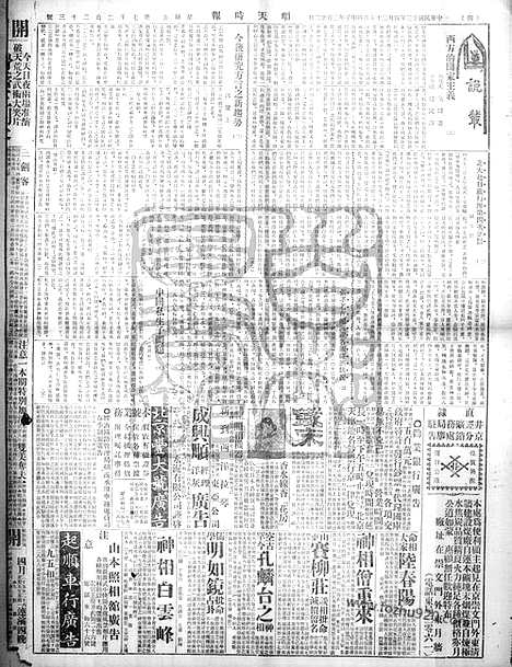 《顺天时报》宣统民国日报_1924年0425_民国报纸