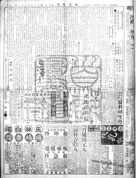 《顺天时报》宣统民国日报_1924年0425_民国报纸