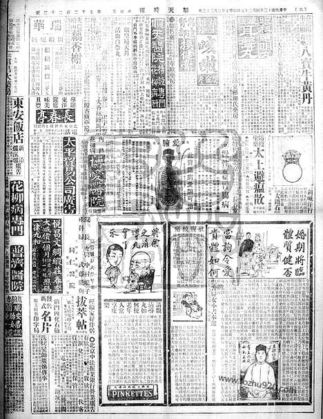 《顺天时报》宣统民国日报_1924年0425_民国报纸