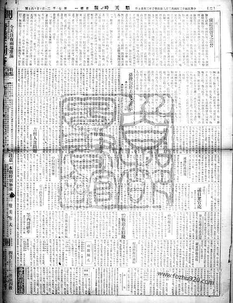 《顺天时报》宣统民国日报_1924年0428_民国报纸