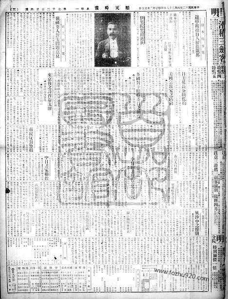 《顺天时报》宣统民国日报_1924年0428_民国报纸