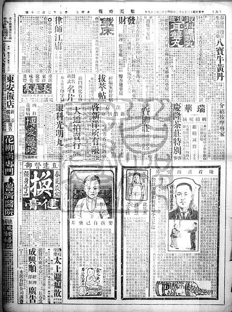 《顺天时报》宣统民国日报_1924年0502_民国报纸