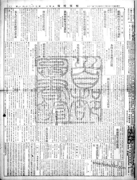 《顺天时报》宣统民国日报_1924年0503_民国报纸