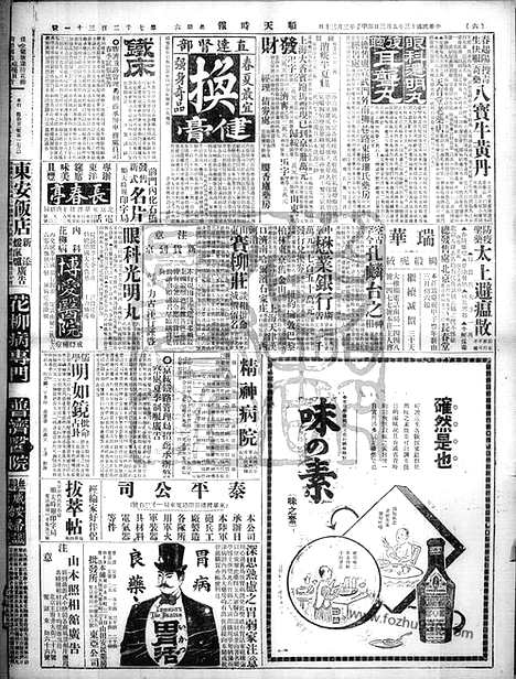 《顺天时报》宣统民国日报_1924年0503_民国报纸