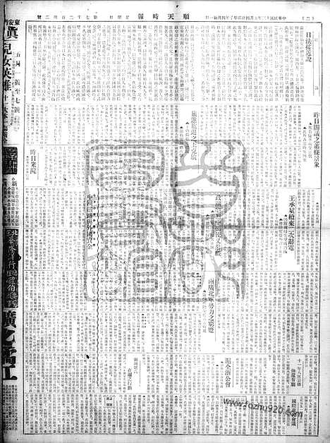 《顺天时报》宣统民国日报_1924年0504_民国报纸