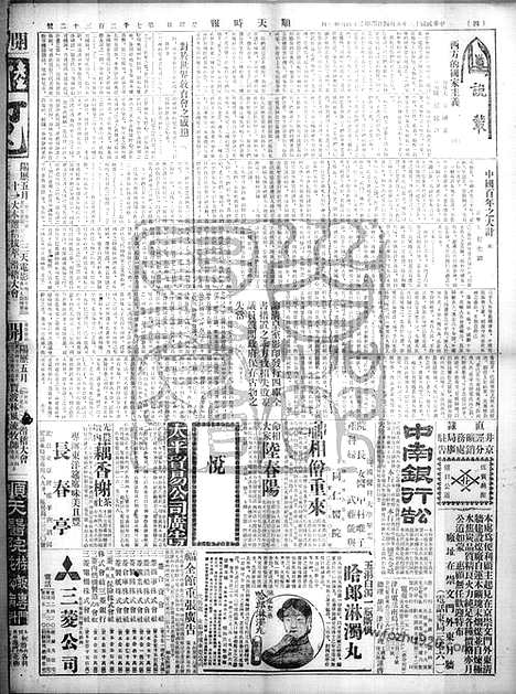 《顺天时报》宣统民国日报_1924年0504_民国报纸