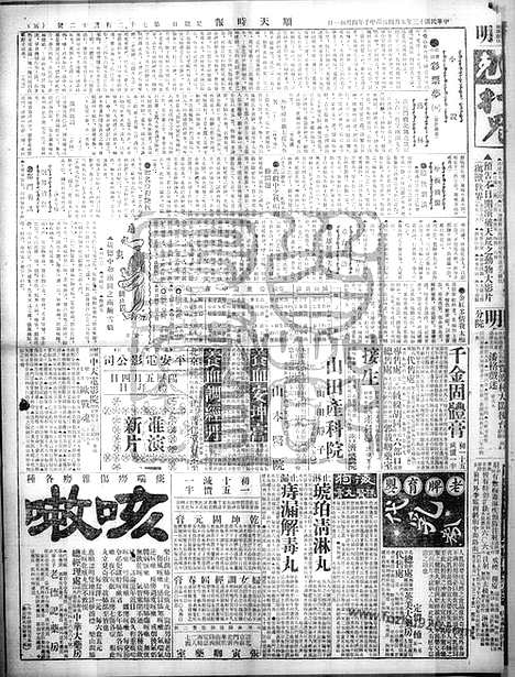 《顺天时报》宣统民国日报_1924年0504_民国报纸