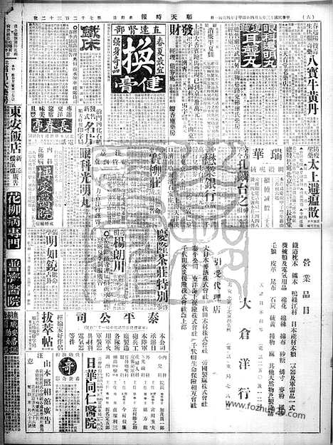 《顺天时报》宣统民国日报_1924年0504_民国报纸