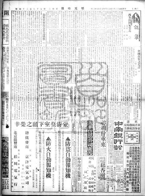 《顺天时报》宣统民国日报_1924年0506_民国报纸