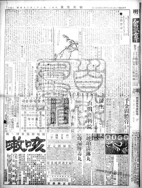 《顺天时报》宣统民国日报_1924年0506_民国报纸