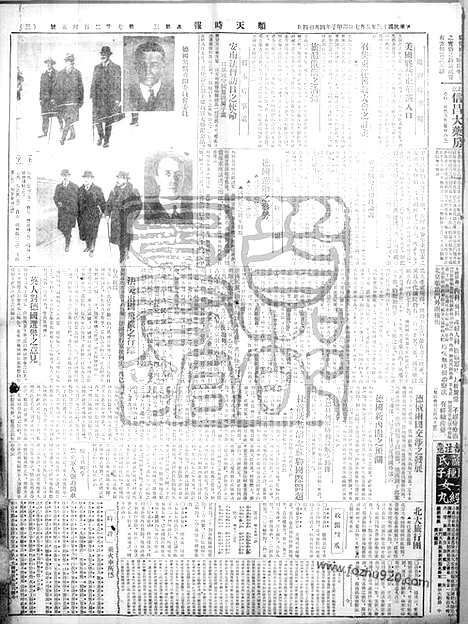 《顺天时报》宣统民国日报_1924年0507_民国报纸