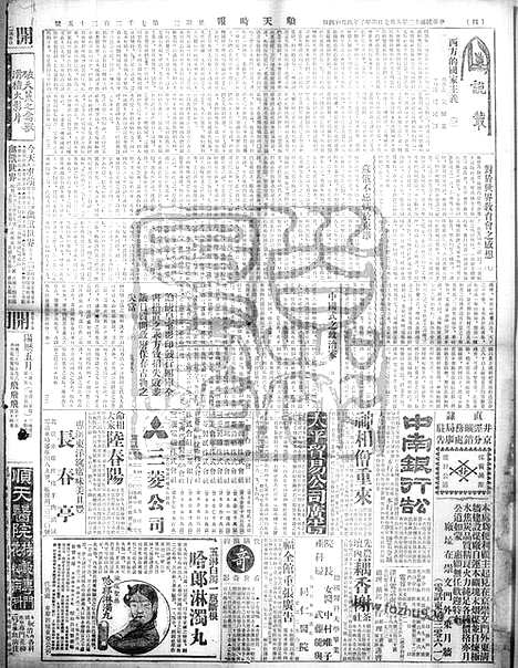 《顺天时报》宣统民国日报_1924年0507_民国报纸