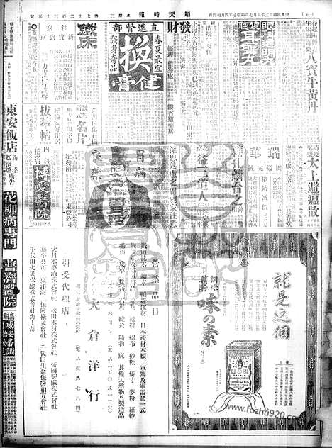 《顺天时报》宣统民国日报_1924年0507_民国报纸