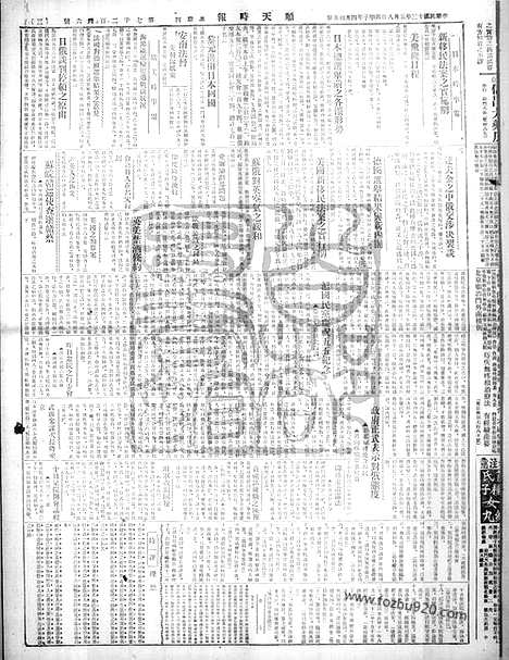 《顺天时报》宣统民国日报_1924年0508_民国报纸