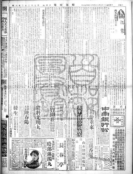 《顺天时报》宣统民国日报_1924年0508_民国报纸