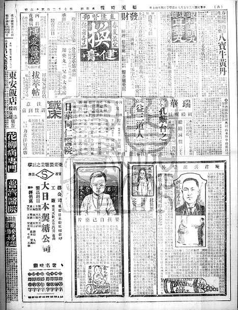 《顺天时报》宣统民国日报_1924年0508_民国报纸