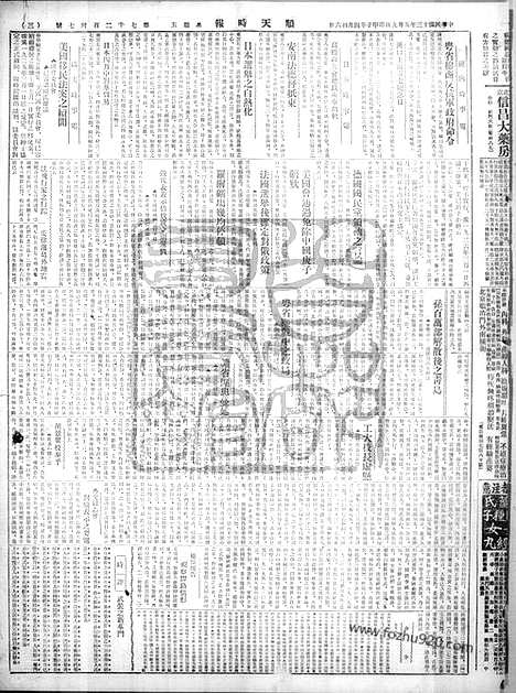 《顺天时报》宣统民国日报_1924年0509_民国报纸