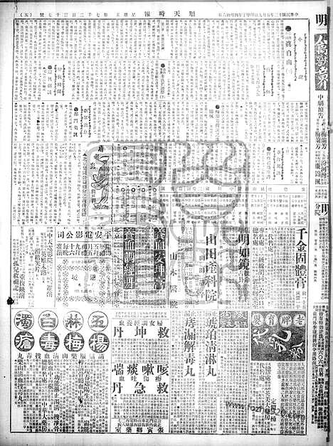 《顺天时报》宣统民国日报_1924年0509_民国报纸