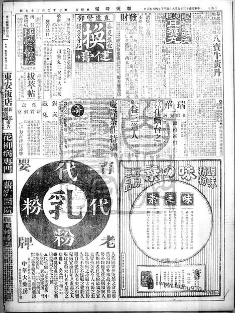 《顺天时报》宣统民国日报_1924年0509_民国报纸