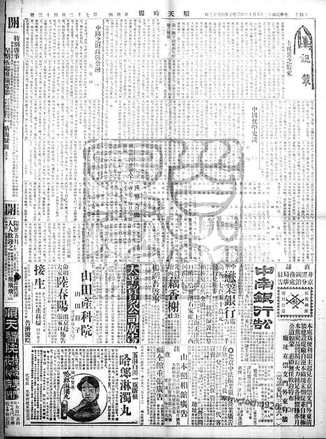 《顺天时报》宣统民国日报_1924年0515_民国报纸