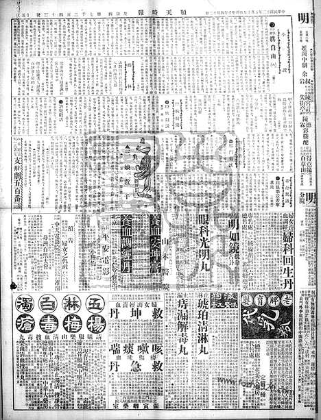 《顺天时报》宣统民国日报_1924年0515_民国报纸