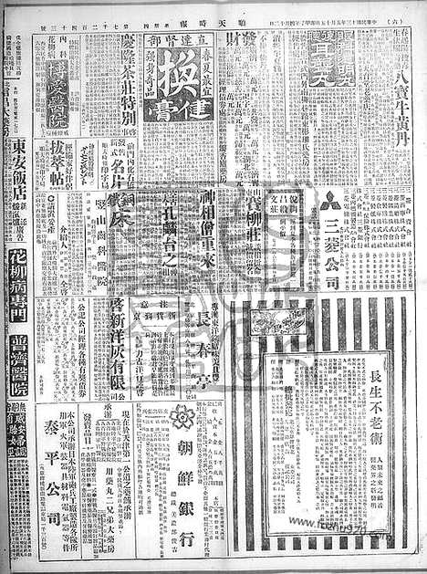 《顺天时报》宣统民国日报_1924年0515_民国报纸