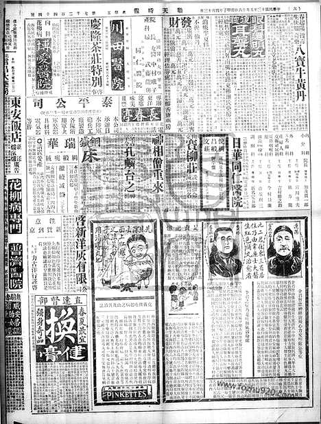 《顺天时报》宣统民国日报_1924年0516_民国报纸