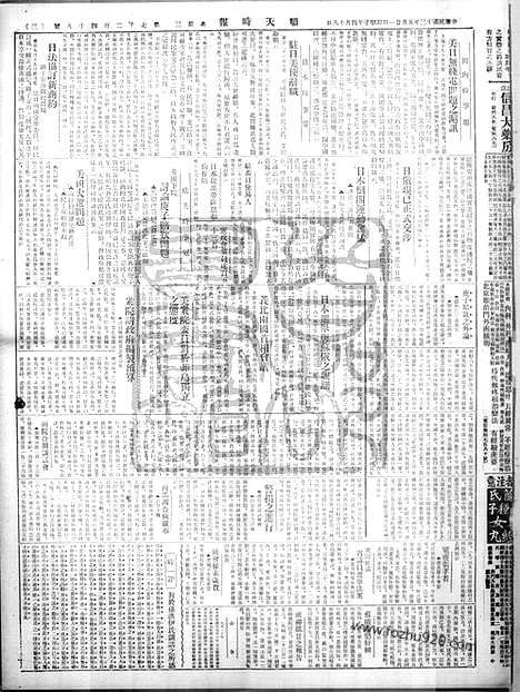 《顺天时报》宣统民国日报_1924年0521_民国报纸