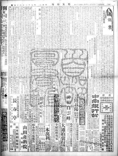 《顺天时报》宣统民国日报_1924年0521_民国报纸