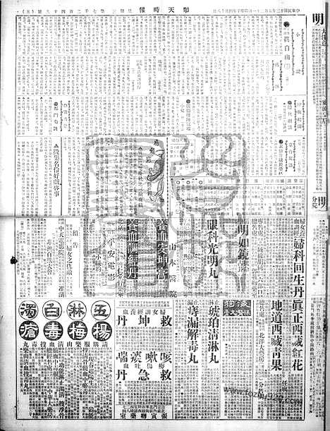 《顺天时报》宣统民国日报_1924年0521_民国报纸