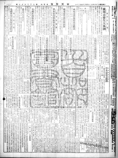 《顺天时报》宣统民国日报_1924年0522_民国报纸