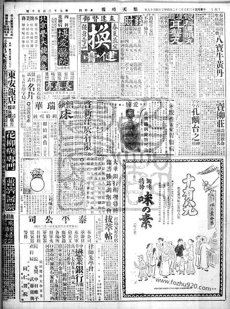 《顺天时报》宣统民国日报_1924年0522_民国报纸