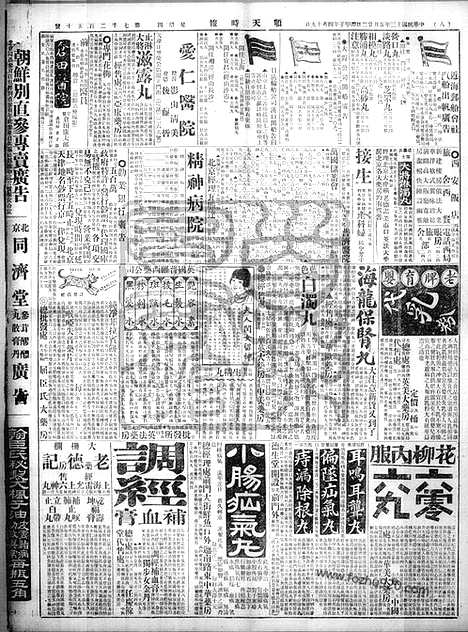 《顺天时报》宣统民国日报_1924年0522_民国报纸