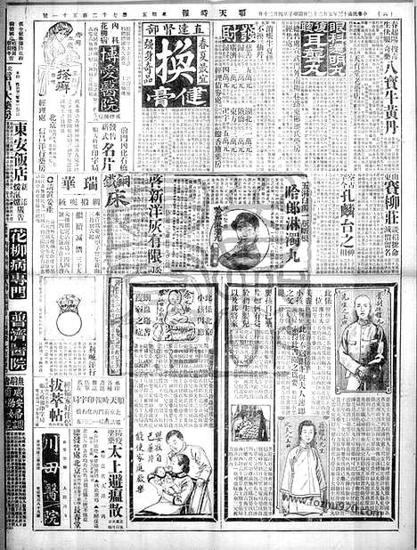 《顺天时报》宣统民国日报_1924年0523_民国报纸